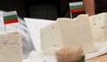 Европа призна българското кисело мляко и сирене като уникални продукти