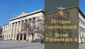 Окръжен съд – Русе отбелязва 85 години с "Ден на отворените врати"