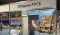 Община Русе представя своя туристически продукт на международно изложение