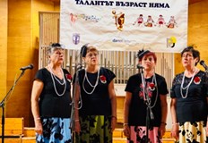 Пенсионерски състави от България Румъния и Молдова се изявиха на