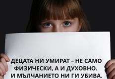 Организацията предлага конкретни мерки срещу нарастващото насилие сред децатаВ рамките