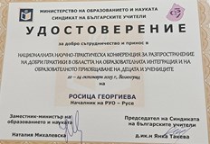 Отличието е за принос към образователната интеграцияНачалникът на Регионалното управление