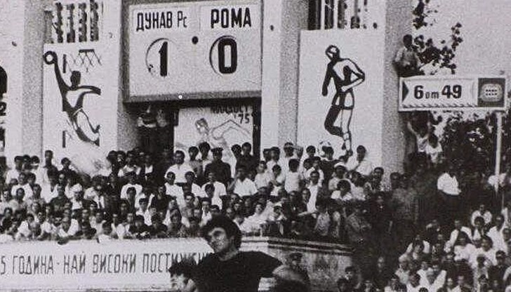 Навършват се 50 години от легендарния триумф на Дунав (Русе) над Рома в Купата на УЕФА