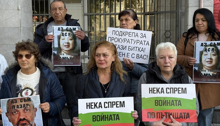 Близки на жертви настояват за бързо правораздаване Близки на жертви настояват за бързо правораздаване