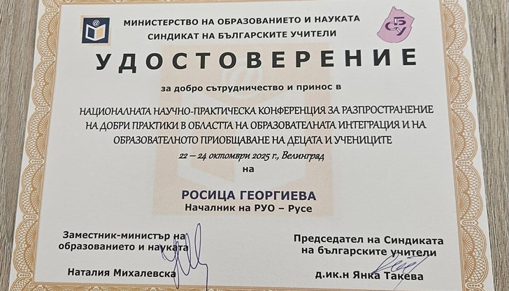 Отличието е за принос към образователната интеграция