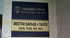 Бюрократичен капан в Русе: Граждани сами търсят надвнесените си данъци