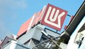 Румъния ще подкрепи САЩ и ЕС в прилагането на санкциите срещу „Лукойл“
