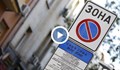 Съдът блокира двойното поскъпване на синята зона в София