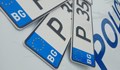 МВР - Русе пуска нова серия регистрационни номера "МВ"