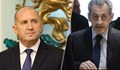 Румен Радев призова за освобождаването на бившия френски президент