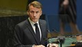 Еманюел Макрон: Не искаме мир, който означава капитулация на Украйна