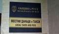 Бюрократичен капан в Русе: Граждани сами търсят надвнесените си данъци