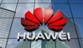 ЕС готви принудително премахване на Huawei