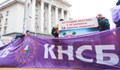 КНСБ: Бюджетът не трябва да се решава от емоции на улицата