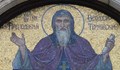 Православната църква почита паметта на Свети Теодосий Търновски
