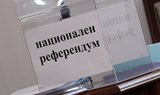 Конституционалисти: Времето за референдум за еврото изтече