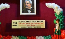 НУ "П. Р. Славейков" в Бяла посрещна 110-ия си юбилей