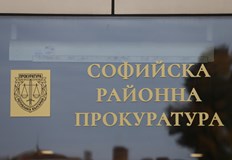 Четирима души изгоряха със 124 000 леваСофийската районна прокуратура привлече