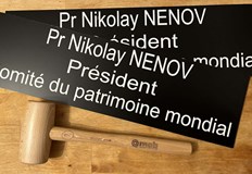 Артефактите са свързани с българското председателство на 47 ата сесия на