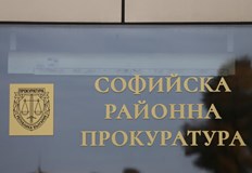 Софийската районна прокуратура задържа 38 годишния извършител за 72 часаСофийската районна