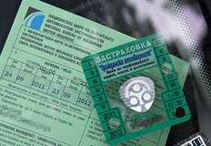 Гаранционният фонд предлага безплатна справка за валидността на полицата по