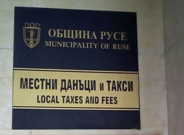 Бюрократичен капан в Русе: Граждани сами търсят надвнесените си данъци
