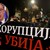 Ели Юрукова: Цяла Сърбия е на колене пред жертвите, а Вучич се прави, че нищо не се е случило
