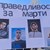 Протест на родители: Убийци на пътя получават 2 години затвор