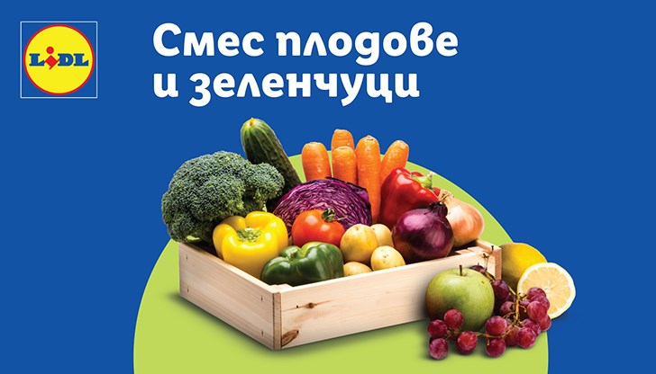 Lidl пусна пакети от 5 килограма плодове за 4,99 лева Lidl пусна пакети от 5 килограма плодове за 4,99 лева