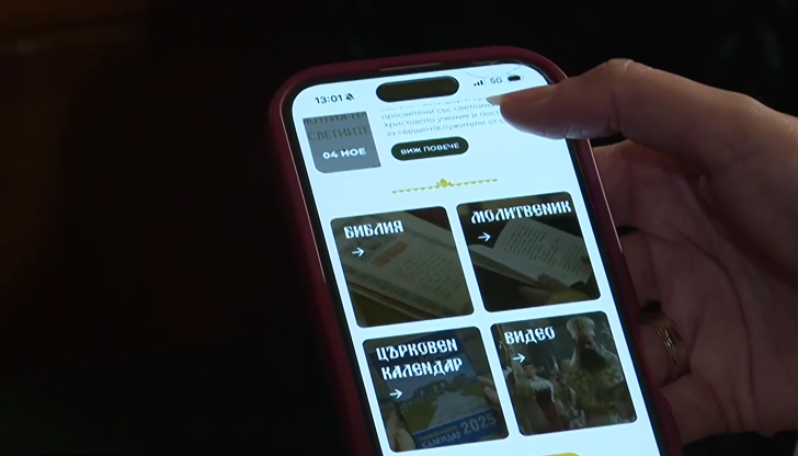 Новата дигитална платформа предлага Библия, църковен календар и новини, като
