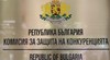 КЗК стартира производства срещу МВР и АЕЦ "Козлодуй"