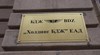 Кабинетът в оставка даде 40 милиона лева заем на БДЖ