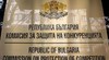 КЗК образува производства срещу МВР, "Български пощи" и "Столичен автотранспорт"