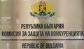 КЗК стартира производства срещу МВР и АЕЦ "Козлодуй"