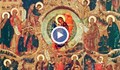 Православната църква почита Събор на Пресвета Богородица и Свети Йосиф