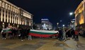 Граждани се събраха на спонтанен протест пред Министерския съвет