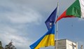 POLITICO: България трябва да осигури 1,2 милиарда евро гаранция за заема на Украйна
