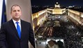 Румен Радев: Мафията провокира сблъсъците, изходът е оставка