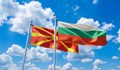 Северна Македония отказа енергийната помощ от България