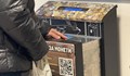 Монетоброячите изчезнаха от търговските вериги