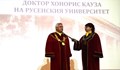 Христо Белоев получи званието "Доктор хонорис кауза" на Русенския университет
