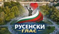 Гражданско сдружение "Русенски глас" влиза в политиката