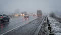 Сняг, дъжд и мъгла затрудняват движението по пътищата в страната