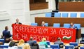 Парламентът отхвърли референдума за еврото