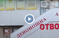 Софтуерни настройки ще блокират работата на денонощните аптеки в новогодишната нощ