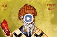Почитаме паметта на Свети Спиридон - покровител на занаятчиите
