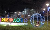 Николово отбелязва 70-годишнина с пищен коледен концерт