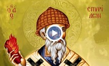 Почитаме паметта на Свети Спиридон - покровител на занаятчиите