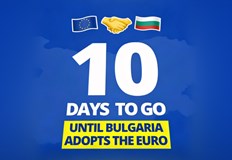 Кристин Лагард отброява последните 10 дни до влизането на България