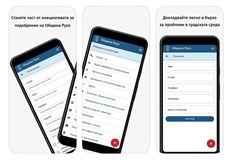 Приложението Неспешни сигнали ще изпраща автоматично информация към деловодствотоОбщина Русе